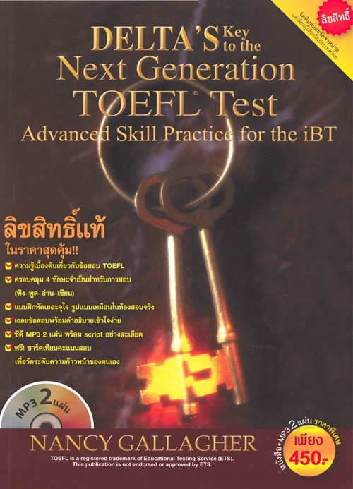 toefl_test_advanced_skill