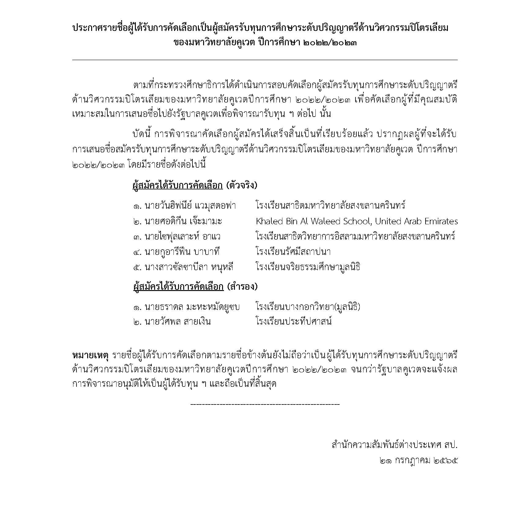 ประกาศผลผ่านสัมภาษณ์ 22 7 2565