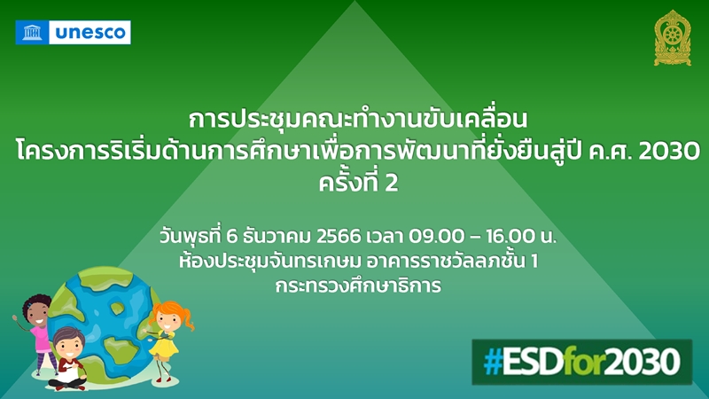 ESD2 for 2030 7 12 2566