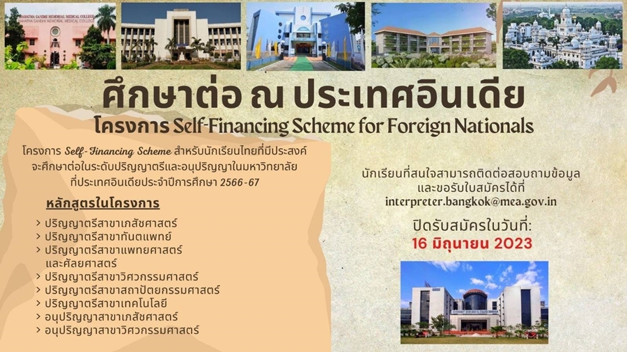 Self Financing Scheme for Foreign Nationals1 24 5 2566