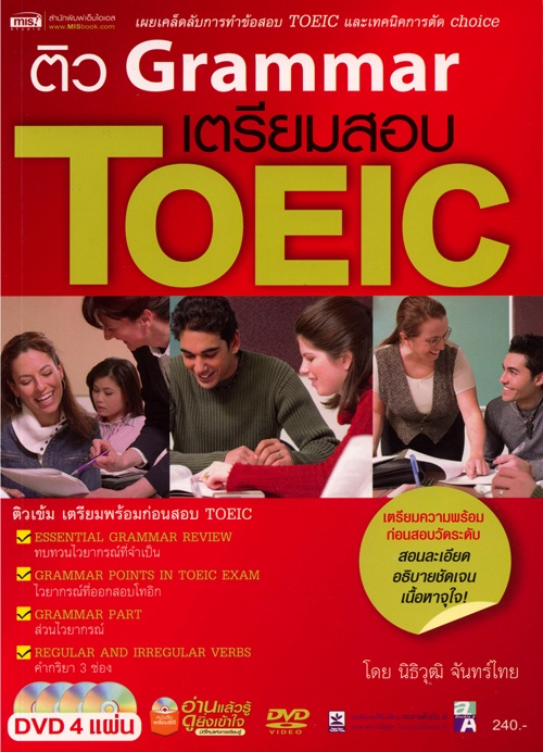 Toeic_grammar