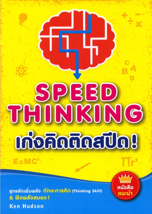 speed_thinking