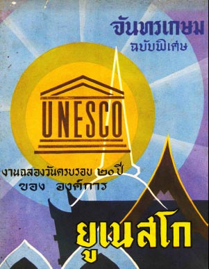 20th UNESCO